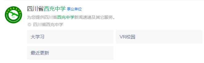 2024年南充市西充中學(xué)網(wǎng)址是什么？