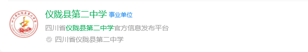 2025年南充市儀隴縣第二中學(xué)網(wǎng)址是什么？