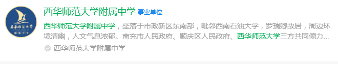 2025年南充市西華師范大學附屬中學網(wǎng)址是什么？