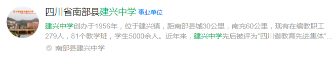 2025年南充市建興中學(xué)網(wǎng)址是什么？