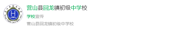 2025年南充市營山回龍中學(xué)網(wǎng)址是什么？