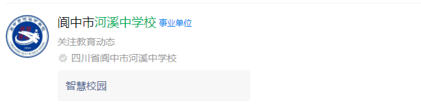 2025年南充市河溪中學(xué)網(wǎng)址是什么？