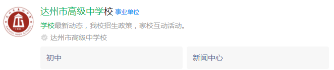 2024年達(dá)州市高級(jí)中學(xué)網(wǎng)址是什么？