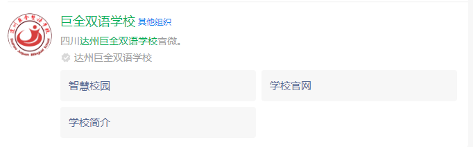 2025年達(dá)州市達(dá)州巨全雙語學(xué)校網(wǎng)址是什么？