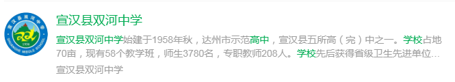 2025年達(dá)州市宣漢縣雙河中學(xué)網(wǎng)址是什么？