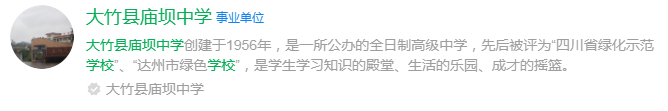 2025年達(dá)州市大竹縣廟壩中學(xué)網(wǎng)址是什么？