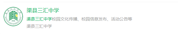 2025年達州市渠縣三匯中學網址是什么？
