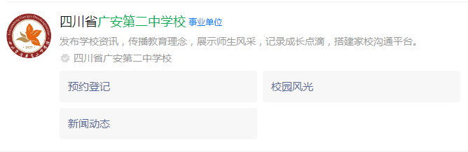 2025年廣安市廣安第二中學網(wǎng)址是什么？