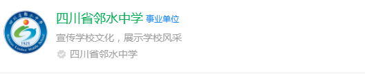 2025年廣安市四川省鄰水中學網址是什么？