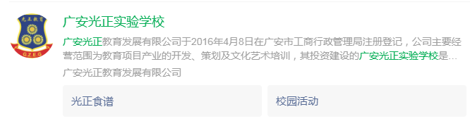 2025年廣安市廣安光正實(shí)驗(yàn)學(xué)校網(wǎng)址是什么？