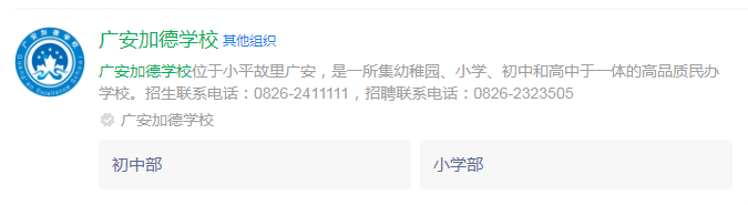 2025年廣安市廣安友誼加德學(xué)校網(wǎng)址是什么？