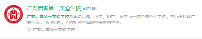 2025年廣安市廣安啟睿第一實(shí)驗(yàn)學(xué)校網(wǎng)址是什么？