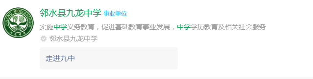 2025年廣安市鄰水縣九龍中學(xué)網(wǎng)址是什么？