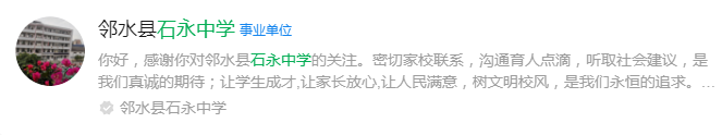 2025年廣安市石永中學(xué)網(wǎng)址是什么？