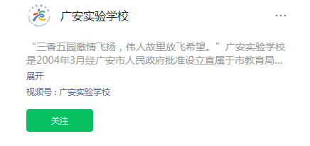2025年廣安市廣安實(shí)驗(yàn)中學(xué)網(wǎng)址是什么？