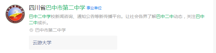 2025年巴中市第二中學(xué)網(wǎng)址是什么？