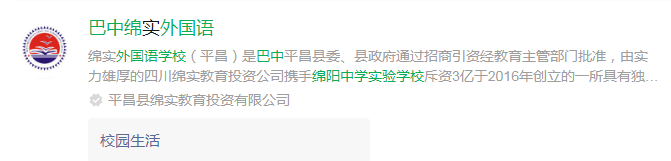 2025年巴中市巴中綿陽實(shí)驗(yàn)外國語學(xué)校網(wǎng)址是什么？