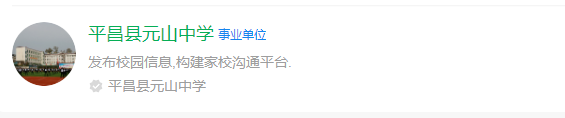 2025年巴中市平昌縣元山中學(xué)網(wǎng)址是什么？