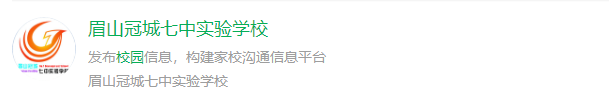 2025年眉山市眉山冠城七中實(shí)驗(yàn)學(xué)校網(wǎng)址是什么？
