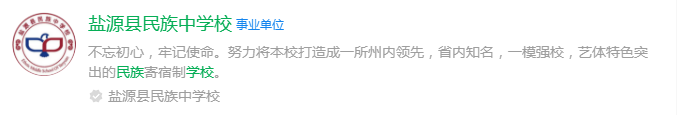 2025年涼山州鹽源縣民族中學(xué)網(wǎng)址是什么？