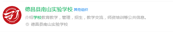 2025年涼山州德昌縣南山實(shí)驗(yàn)學(xué)校網(wǎng)址是什么？