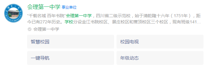 2025年涼山州會理縣第一中學網(wǎng)址是什么？