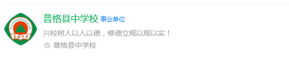 2025年涼山州普格縣中學(xué)網(wǎng)址是什么？