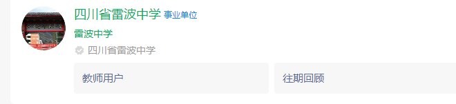 2025年涼山州四川省雷波中學網(wǎng)址是什么？