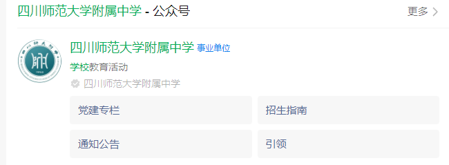 2025年成都市四川師范大學(xué)附屬中學(xué)網(wǎng)址是什么？