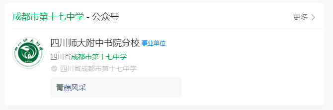 2025年成都市第十七中學(xué)網(wǎng)址是什么？