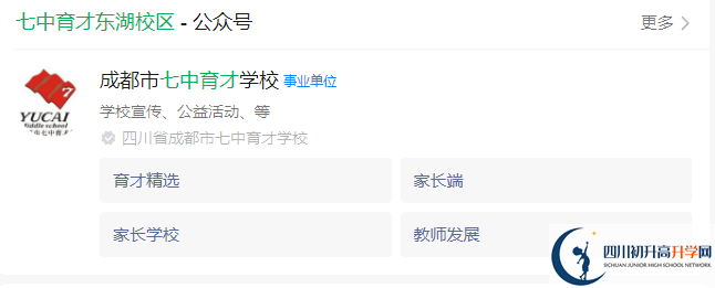 2025年成都市七中育才東湖校區(qū)網(wǎng)址是什么？
