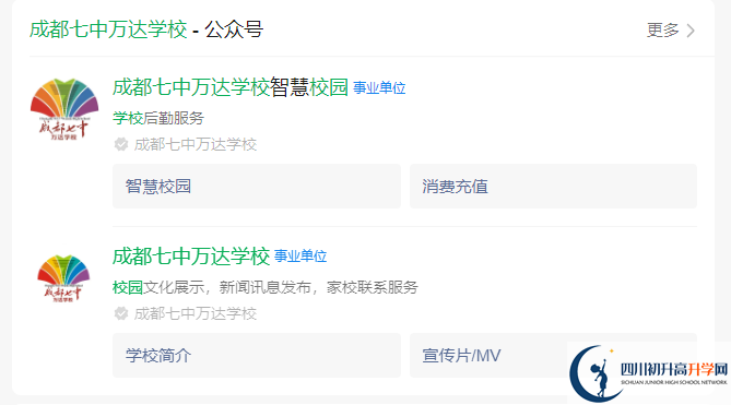 2025年成都市成都七中萬(wàn)達(dá)學(xué)校網(wǎng)址是什么？