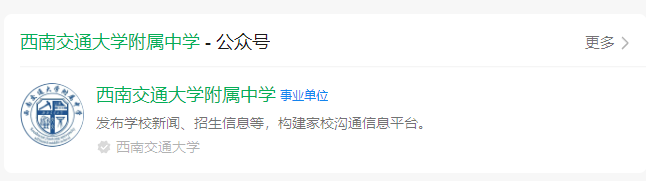 2025年成都市西南交通大學(xué)附屬中學(xué)網(wǎng)址是什么？