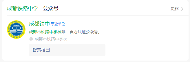 2025年成都市成都鐵路中學網(wǎng)址是什么？
