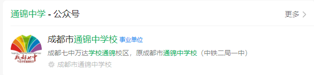 2025年成都市通錦中學(xué)網(wǎng)址是什么？
