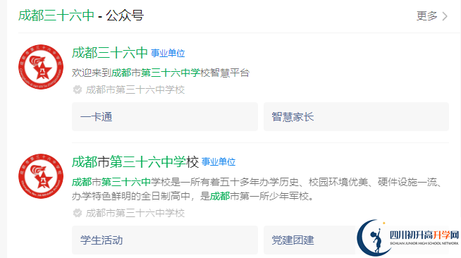 2025年成都市成都三十六中網(wǎng)址是什么？