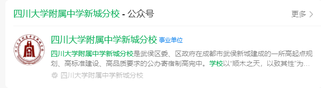 2025年成都市四川大學(xué)附屬中學(xué)新城分校網(wǎng)址是什么？