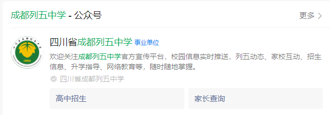 2025年成都市成都列五中學網(wǎng)址是什么？