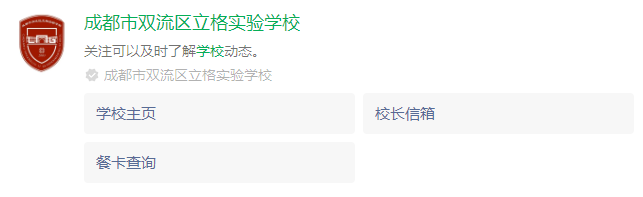 2025年成都市雙流區(qū)立格實(shí)驗(yàn)學(xué)校網(wǎng)址是什么？