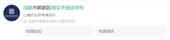 2025年成都市成都綿實(shí)外國語學(xué)校網(wǎng)址是什么？