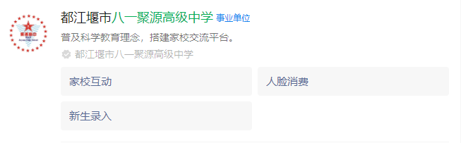 2025年成都市八一聚源高級(jí)中學(xué)網(wǎng)址是什么？