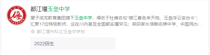 2025年成都市都江堰玉壘學(xué)校網(wǎng)址是什么？