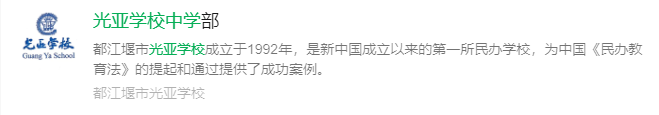 2025年成都市光亞學校網(wǎng)址是什么？
