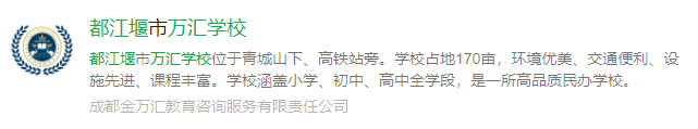 2025年成都市都江堰萬(wàn)匯學(xué)校網(wǎng)址是什么？