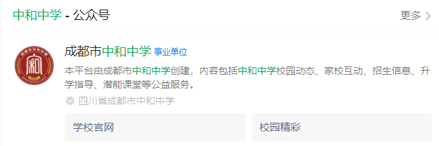 2025年成都市中和中學(xué)網(wǎng)址是什么？