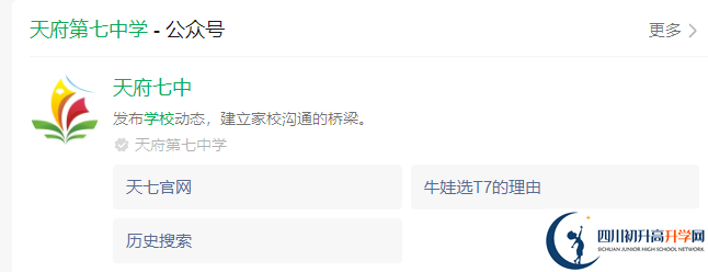 2025年成都市天府第七中學(xué)網(wǎng)址是什么？