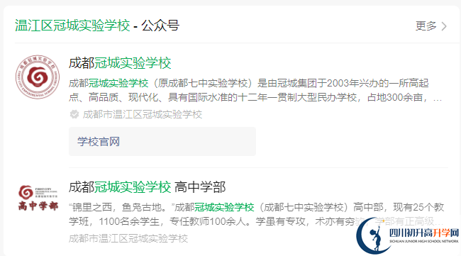 2025年成都市溫江區(qū)冠城實驗學校網(wǎng)址是什么？