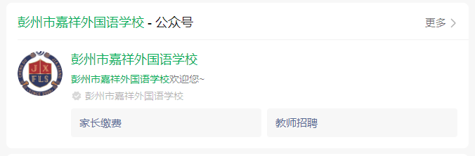 2025年成都市彭州市嘉祥外國語學(xué)校網(wǎng)址是什么？