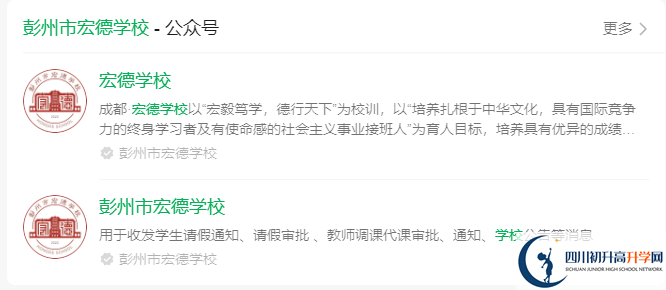 2025年成都市彭州市宏德學(xué)校網(wǎng)址是什么？