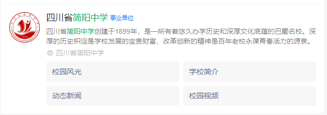 2025年成都市簡陽中學網(wǎng)址是什么？